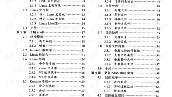 linux+w命令行+符号