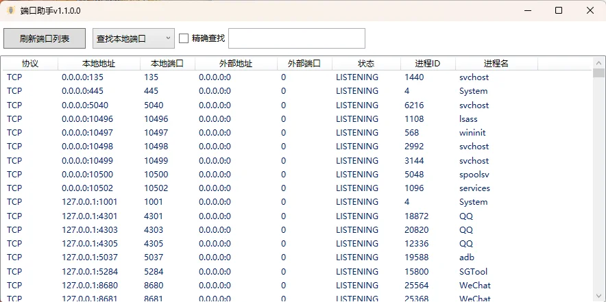 端口助手v1.1.0.0单文件版