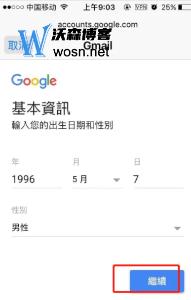 苹果手机注册谷歌账号教程，谷歌账号注册操作步骤和方法