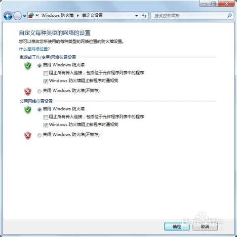 windows系统自带什么防火墙服务