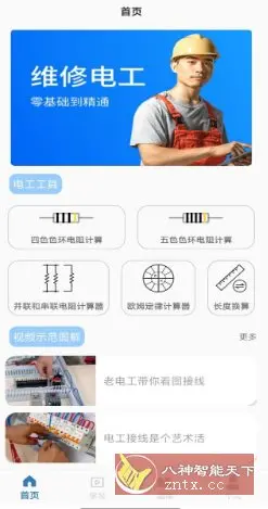 电工 v3.0纯净版