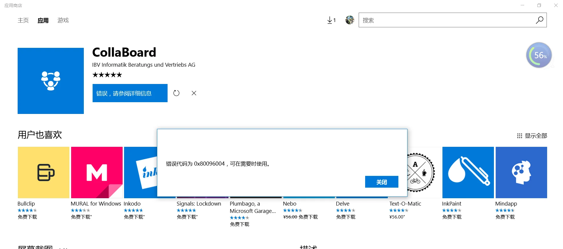 Windows安装程序错误代码0x0