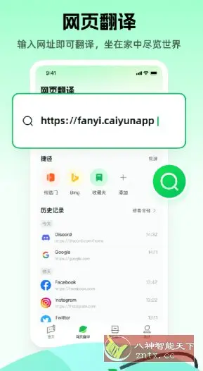 彩云小译v4.5.1高级版