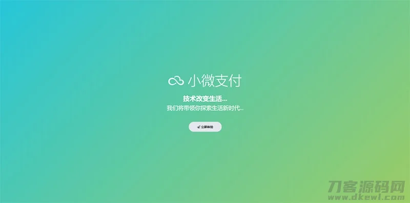 小微支付服务商专用源码 Thinkphp内核