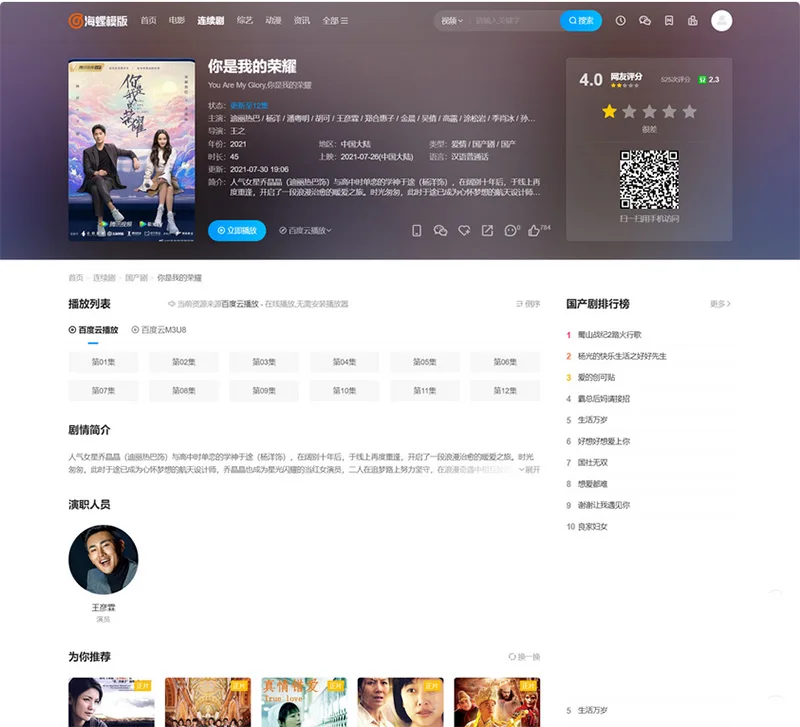 苹果CMS v10新版海螺去授权无后门破解版