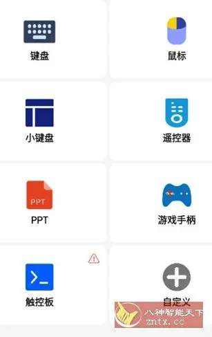 蓝牙遥控v2.0.9莫奈版