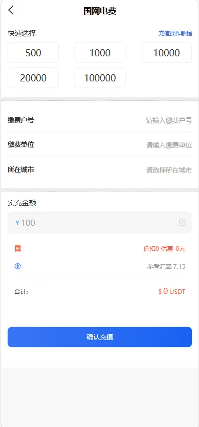 全新首发小利特惠/生活缴费/电话费/油卡燃气/等充值业务类源码附带U商承兑系统
