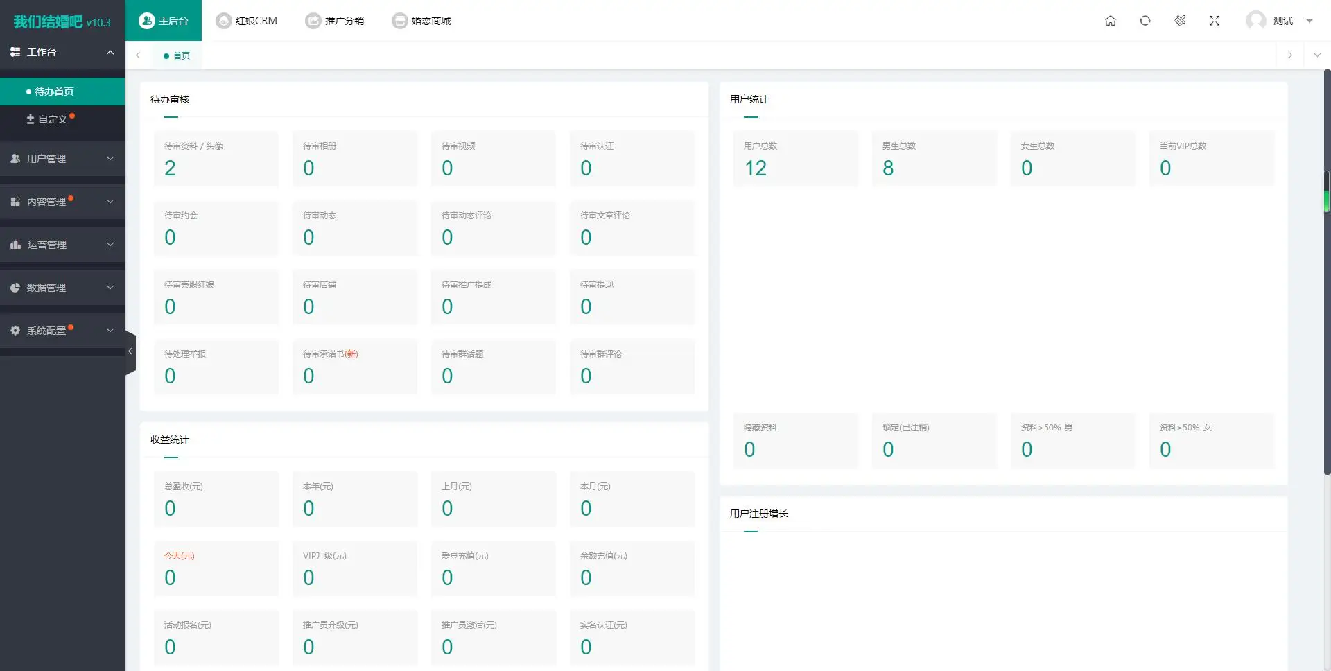 2024最新婚恋相亲系统源码 红娘金媒10.3 PC+小程序+公众号 接入三端