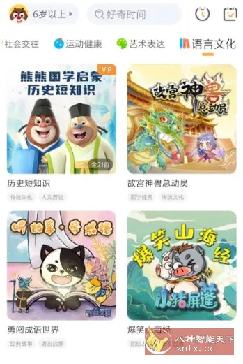 好奇时间v3.8.9高级版