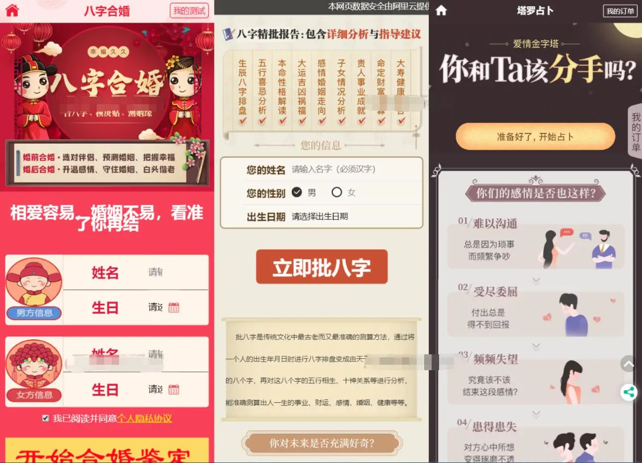 2023新版UI风水起名占卜测算类网站源码