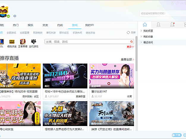 YY语音V9.48.0.1绿色多开纯净版