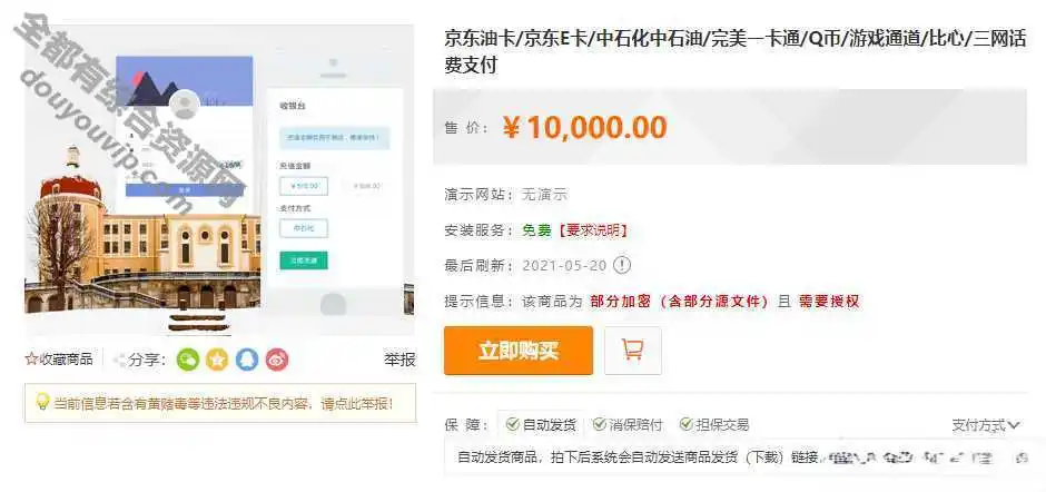 淘宝天猫代付系统-京东中石油卡密系统-聚合支付系统源码