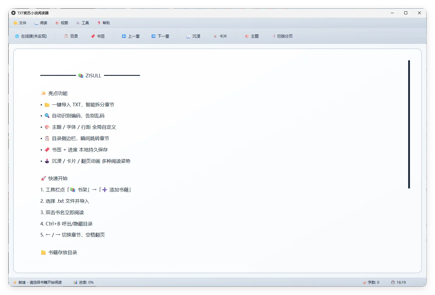 PC紫苏小说阅读v1.0.0单文件版
