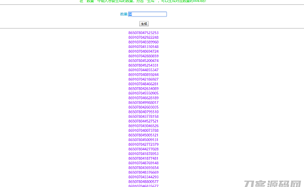 随机生成5G手机IMEI串码html源码