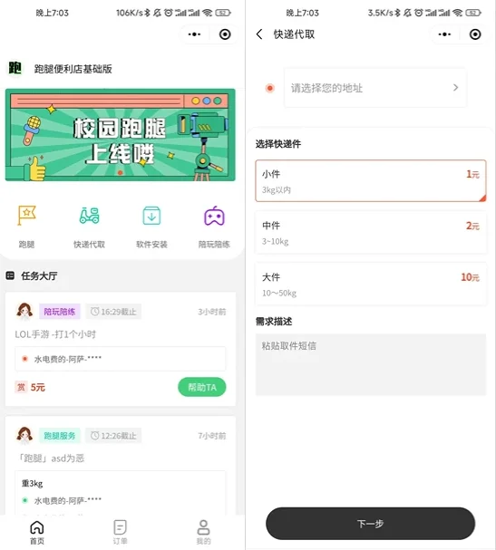 校园跑腿便利店小程序开源版源码