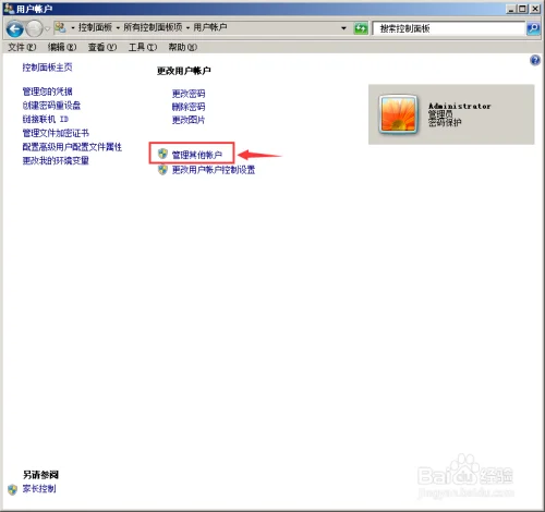 windows账户临时密码怎么办