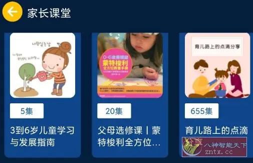 小辰讲故事车机版1.0.1无限制版