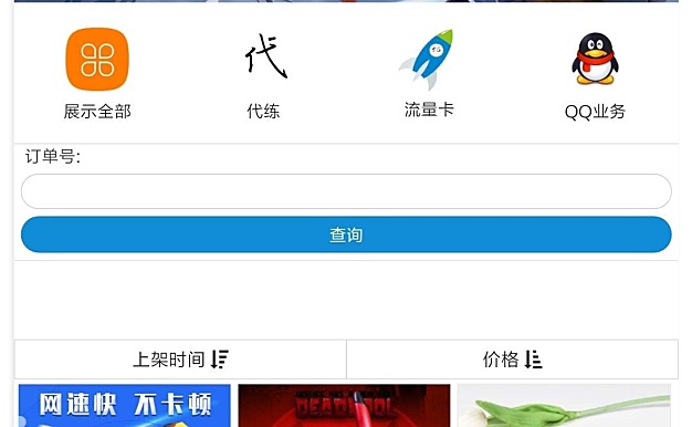 可乐云商城 可以做实物商城或者发卡