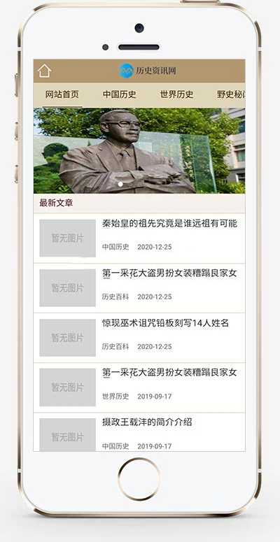 古典风历史资讯历史百科pbootcms网站模板