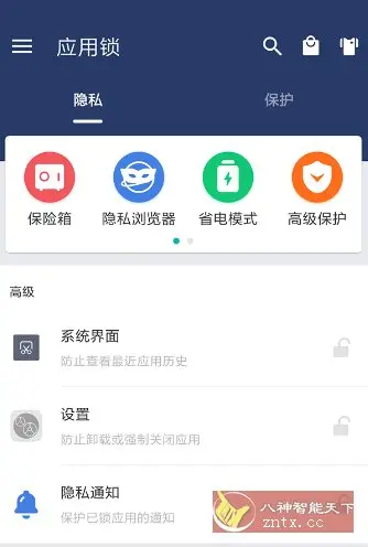 应用锁 AppLock v5.13.2高级版