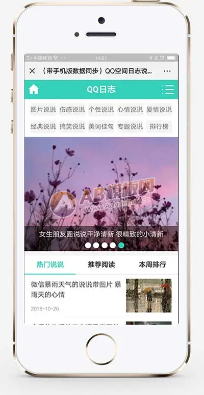 QQ说说日志博客pbootcms网站模板