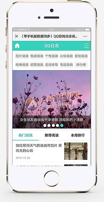 QQ说说日志博客pbootcms网站模板