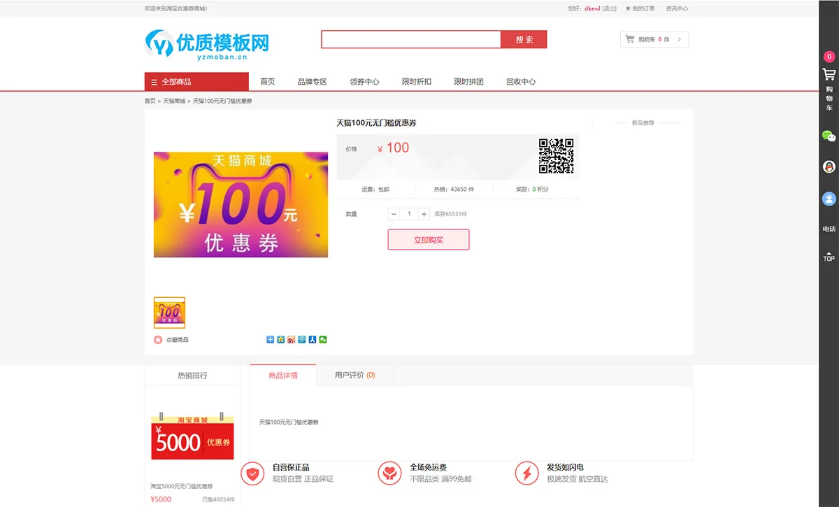 最新礼品卡点卡回收php商城源码 附教程