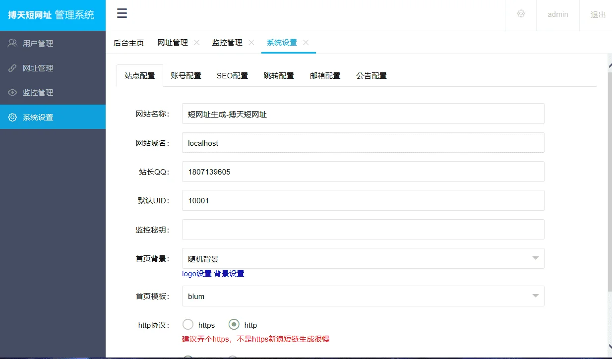 博天短网址生成器网站源码
