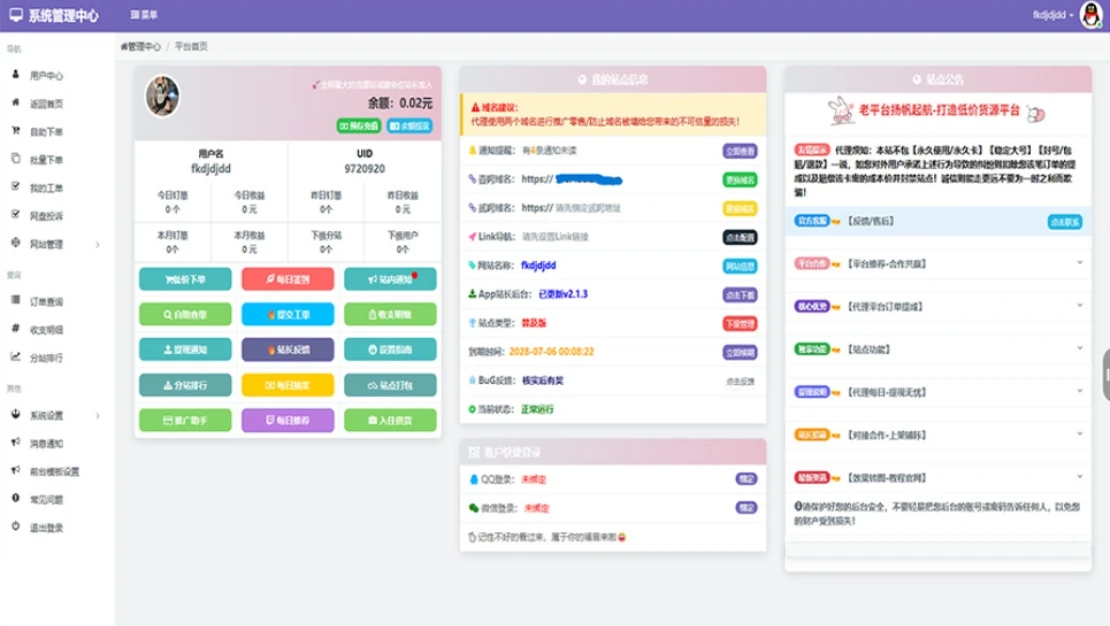 蓝天云商城分站 蓝天商城自助下单用户后台美化模板