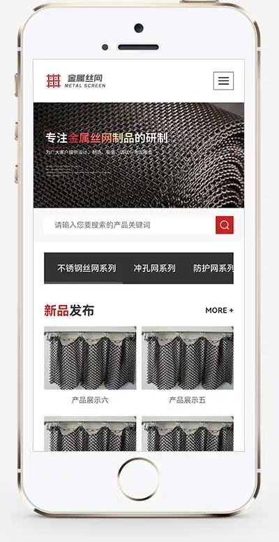 黑色金属丝网筛网pbootcms网站模板