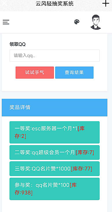 简洁大气的PHP抽奖网站系统源码 带留言板功能