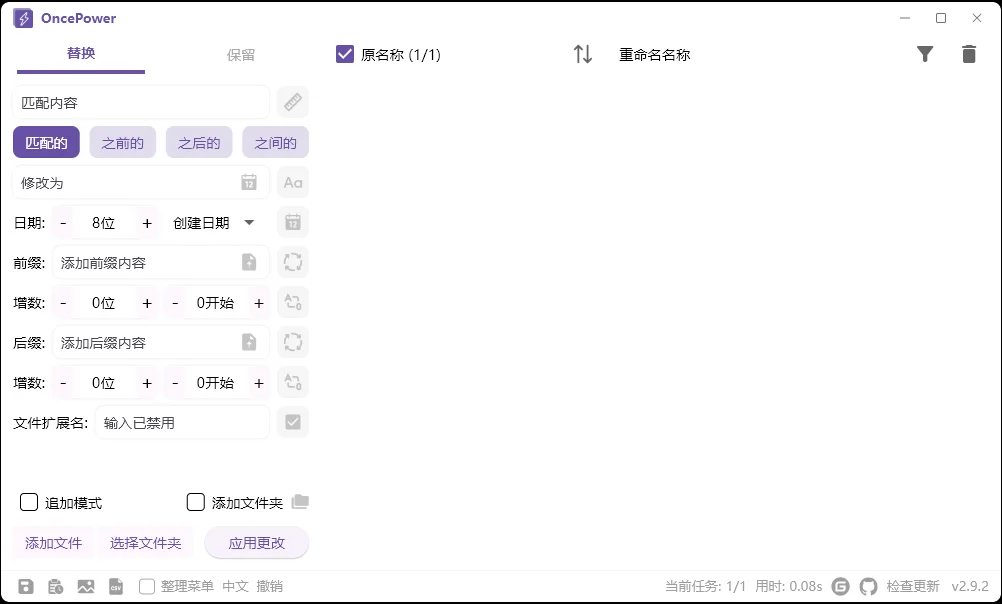 OncePower批量重命名v2.29.0绿色版-集码之家-第6张图片 OncePower批量重命名v2.29.0绿色版