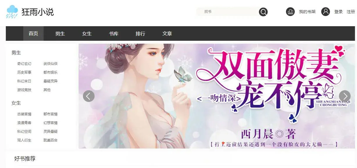 狂雨小说网站开源源码 带联盟采集