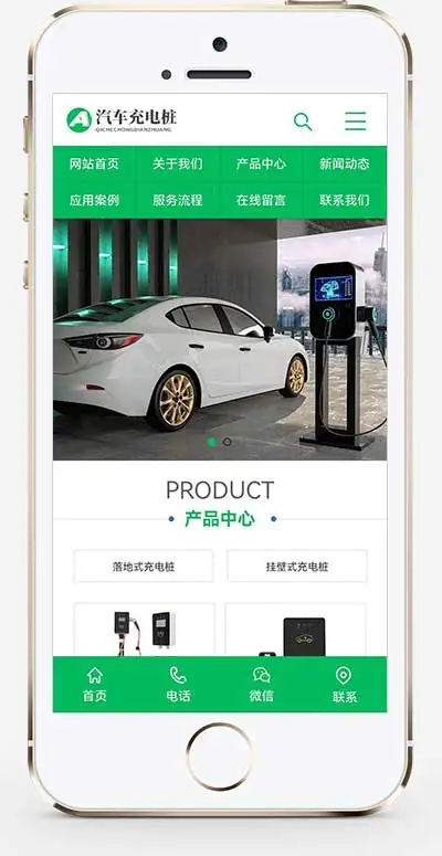 新能源汽车充电桩类pbootcms网站模板