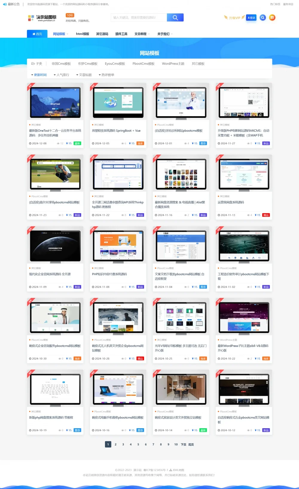 源码资源素材下载类帝国cms网站模板 带数据和采集规则