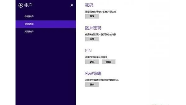 windows10怎么取消pin码
