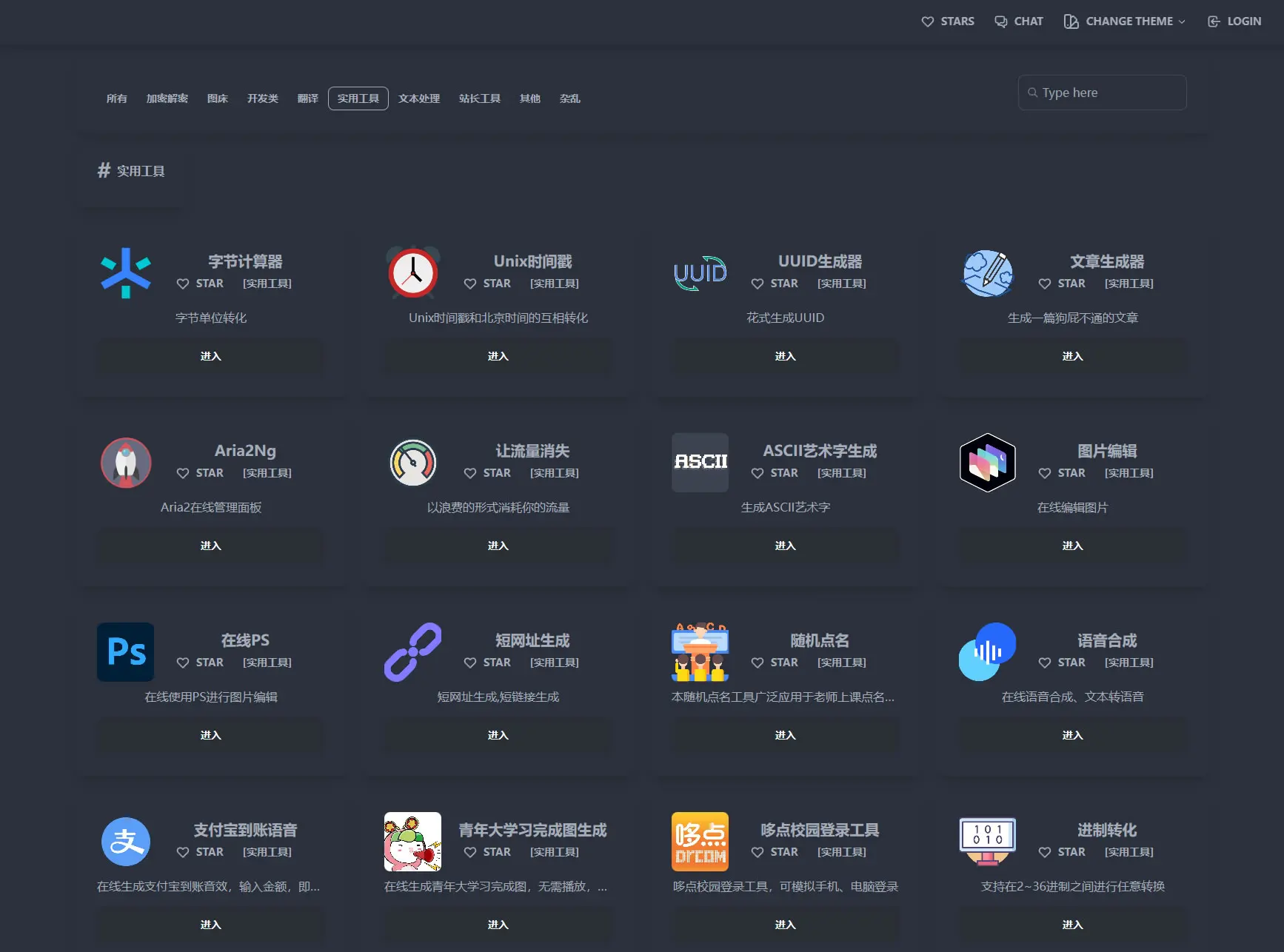 在线工具箱网站源码