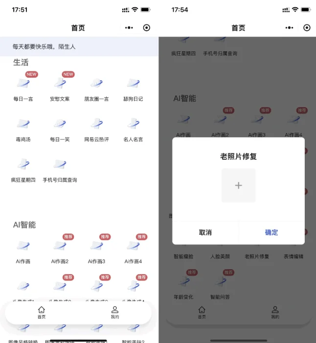 全新AI工具小程序源码全开源