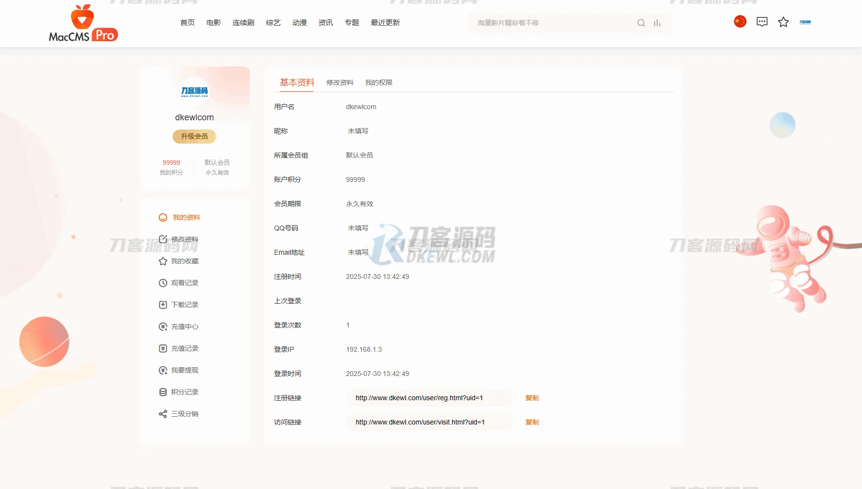 最新Pro版视频影视系统源码 含9套模板