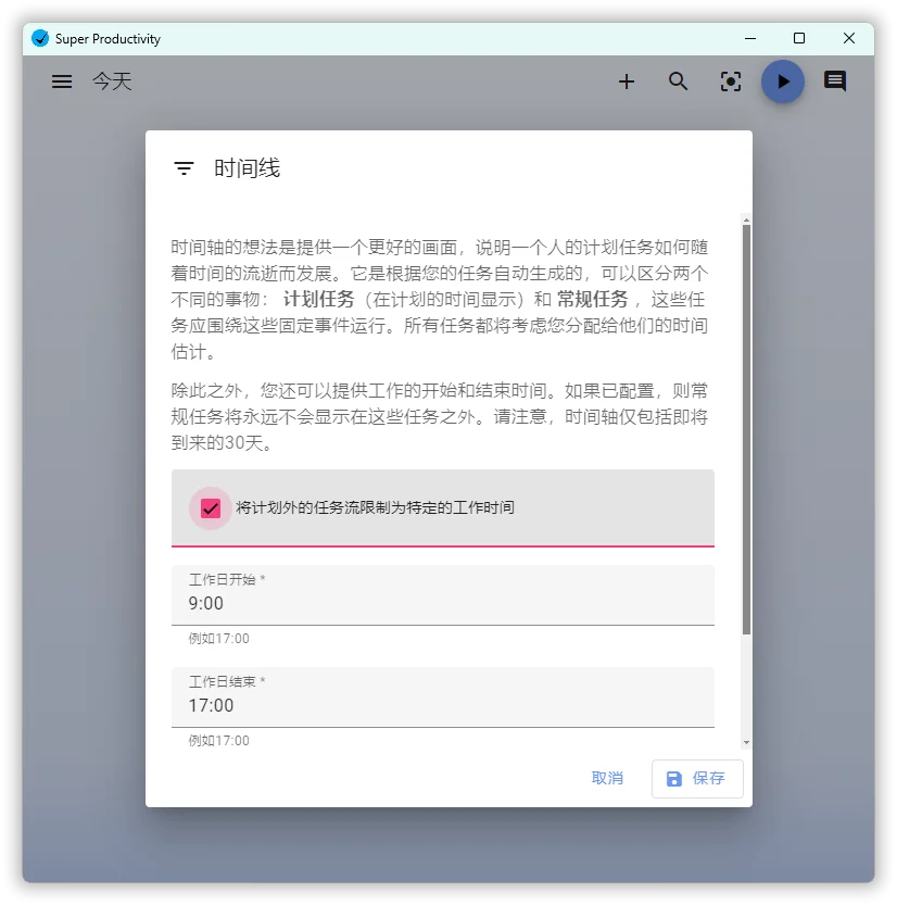 任务管理Super Productivity v14.3.4