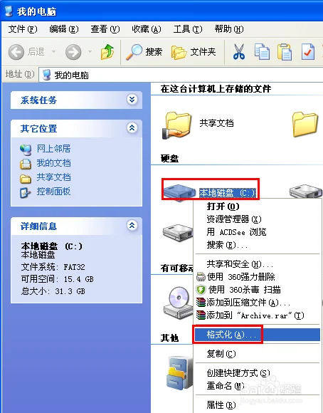 windows7不进系统怎么格式化硬盘