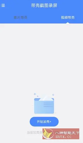 带壳截图录屏1.0.5高级版