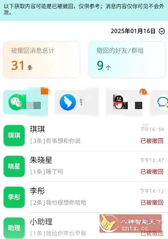 消息防撤回v1.0.1高级版