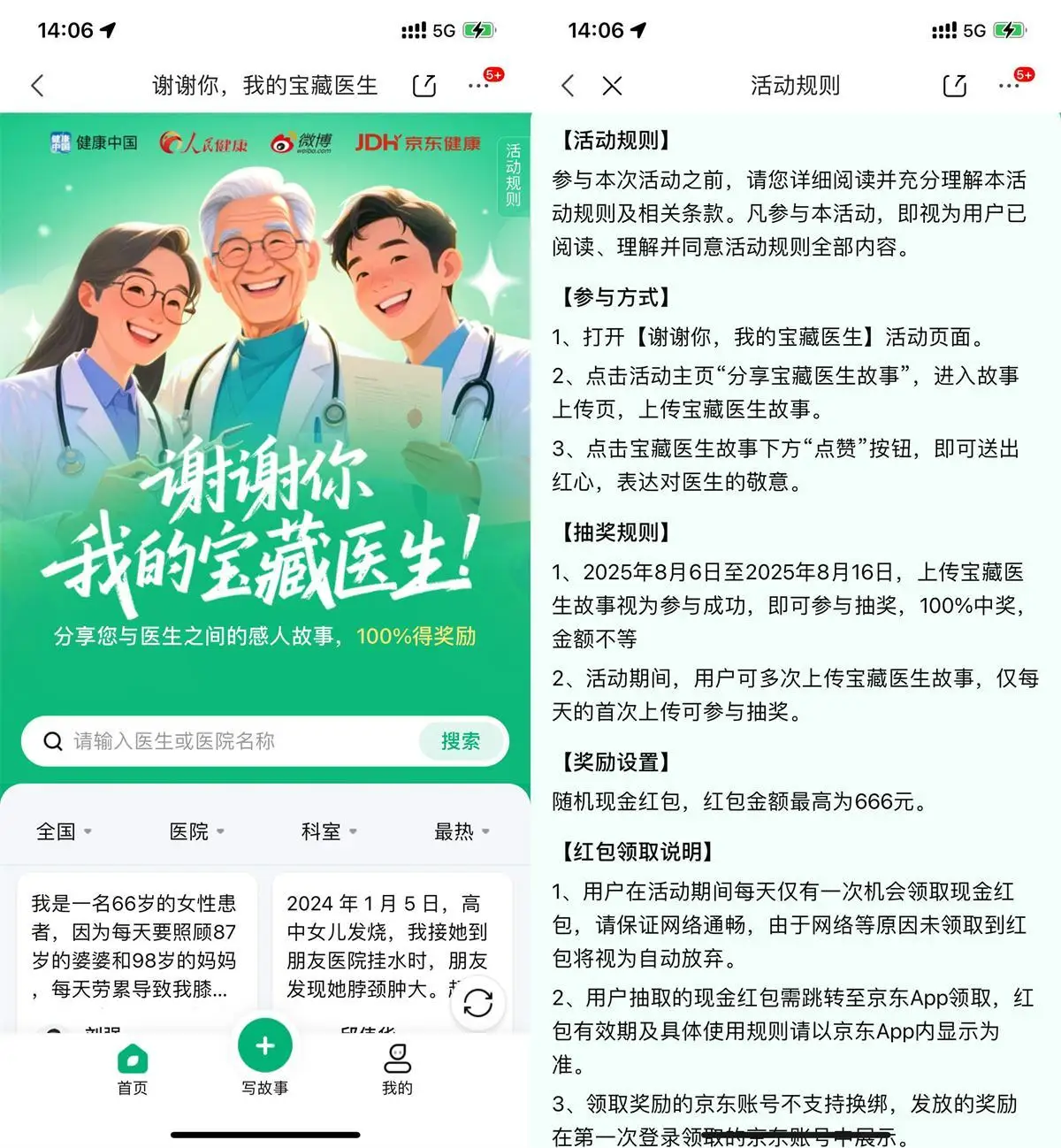 京东医师节写故事抽最高666亓