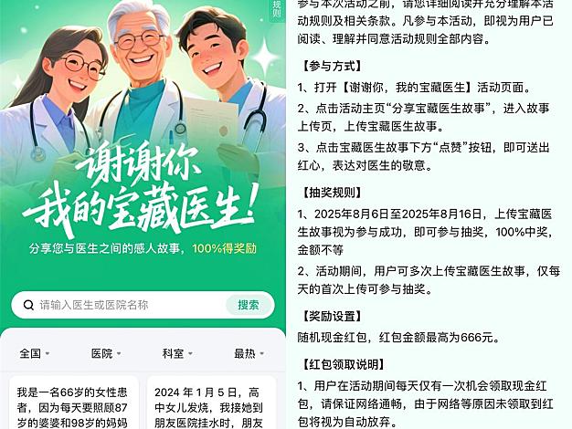 京东医师节写故事抽最高666亓