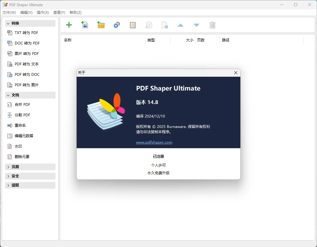 PDF Shaper Professional v15.1-集码之家-第6张图片 PDF Shaper Professional v15.1