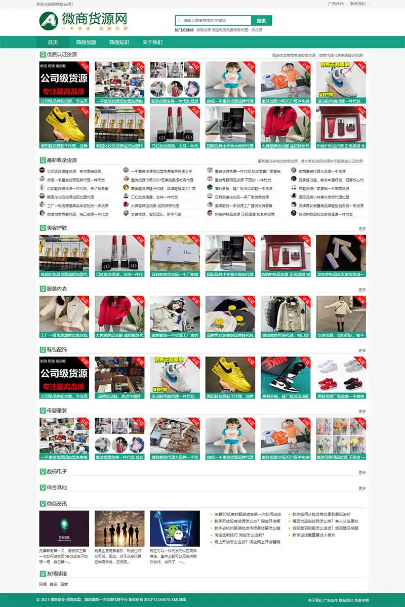 微商货源批发pbootcms网站模板