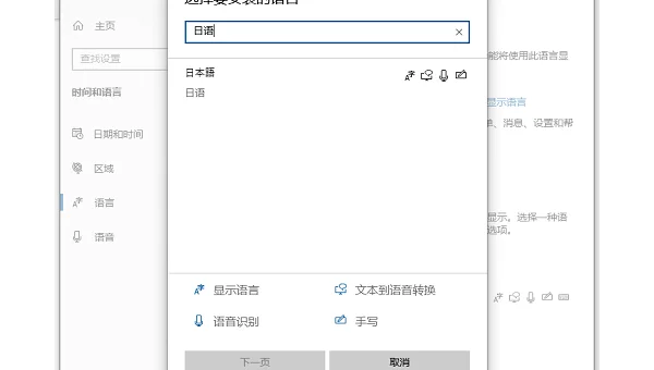 windows日语输入法怎么设置