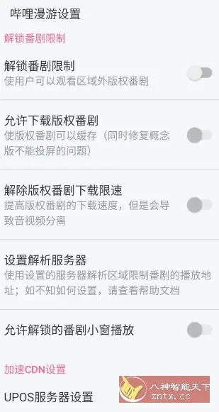 哔哩哔哩 v8.56.0内置模块