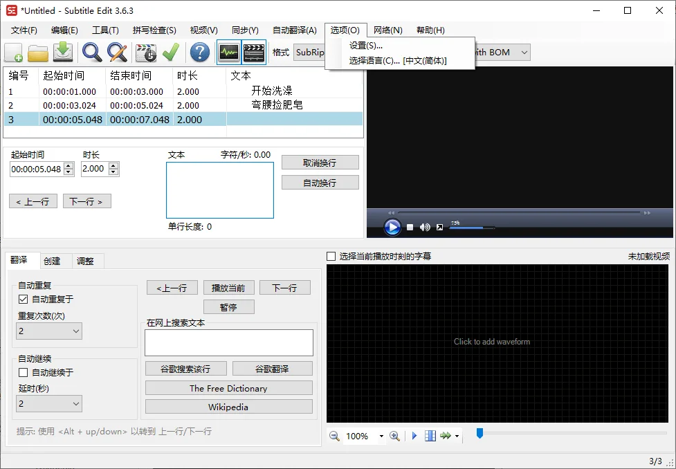 Subtitle Edit字幕编辑器v4.0.9